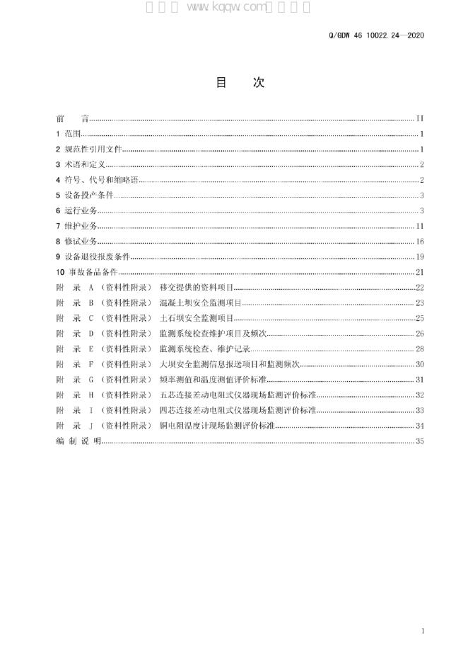 Q/GDW 46-10022.24-2020 标准预览