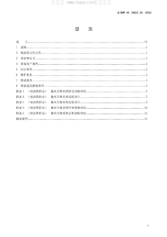 Q/GDW 46-10022.25-2020 标准预览
