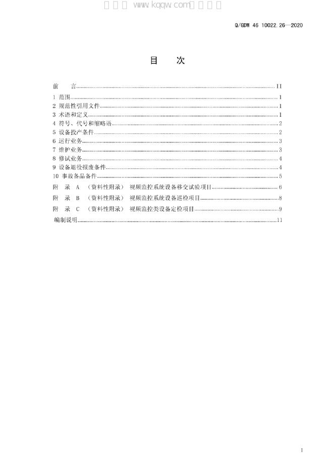 Q/GDW 46-10022.26-2020 标准预览