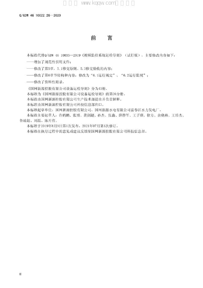 Q/GDW 46-10022.26-2020 标准预览