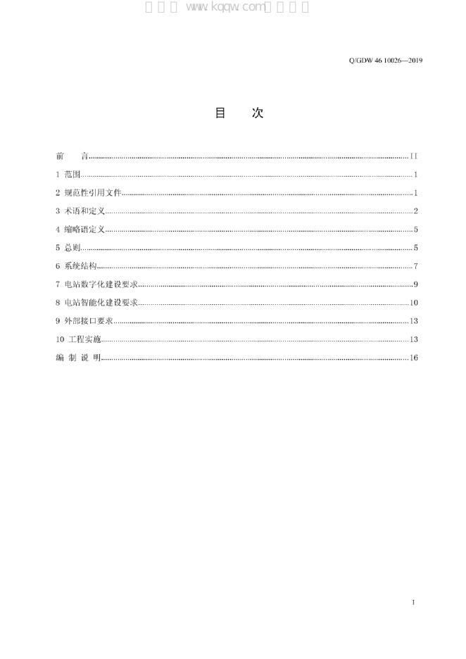 Q/GDW 46-10026-2019 标准预览