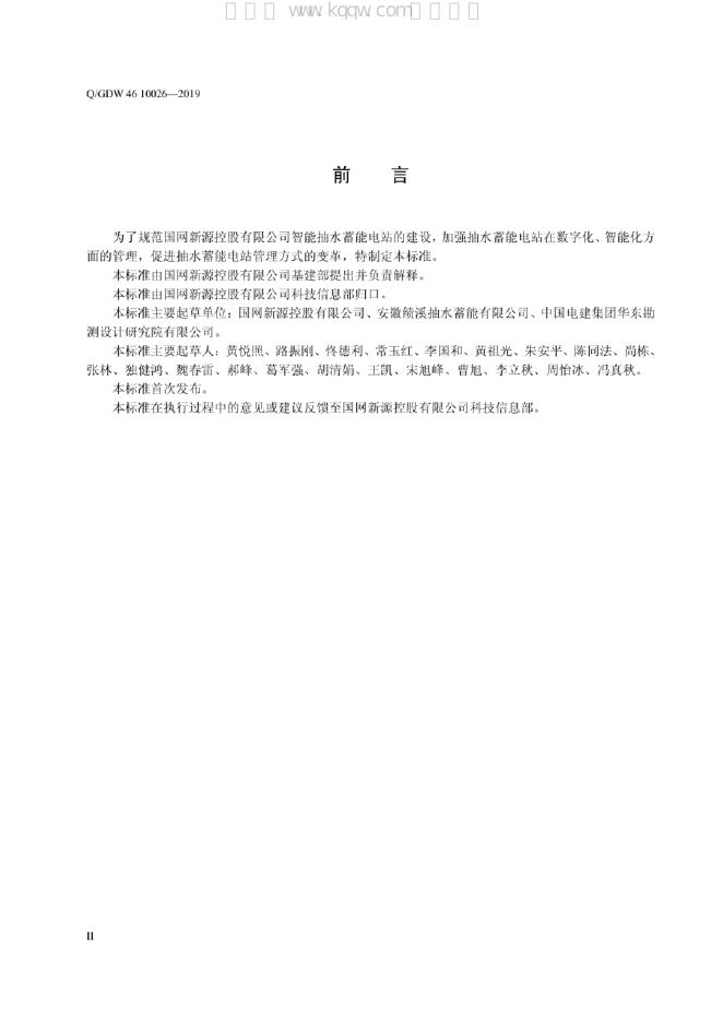 Q/GDW 46-10026-2019 标准预览
