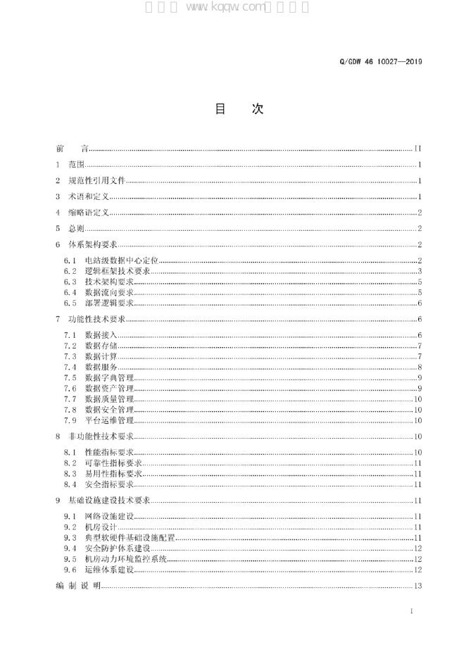 Q/GDW 46-10027-2019 标准预览