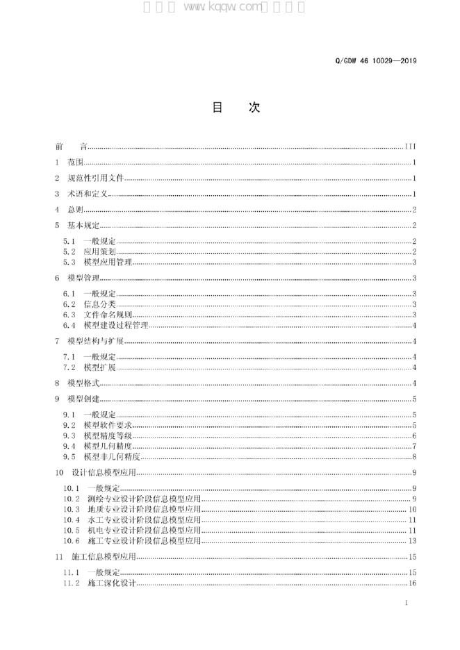 Q/GDW 46-10029-2019 标准预览