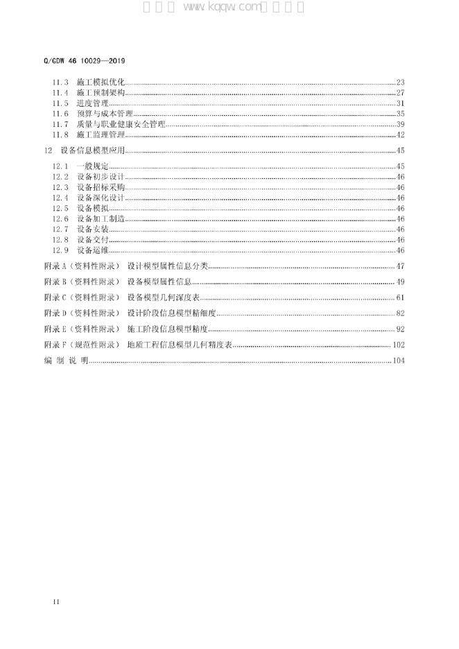 Q/GDW 46-10029-2019 标准预览