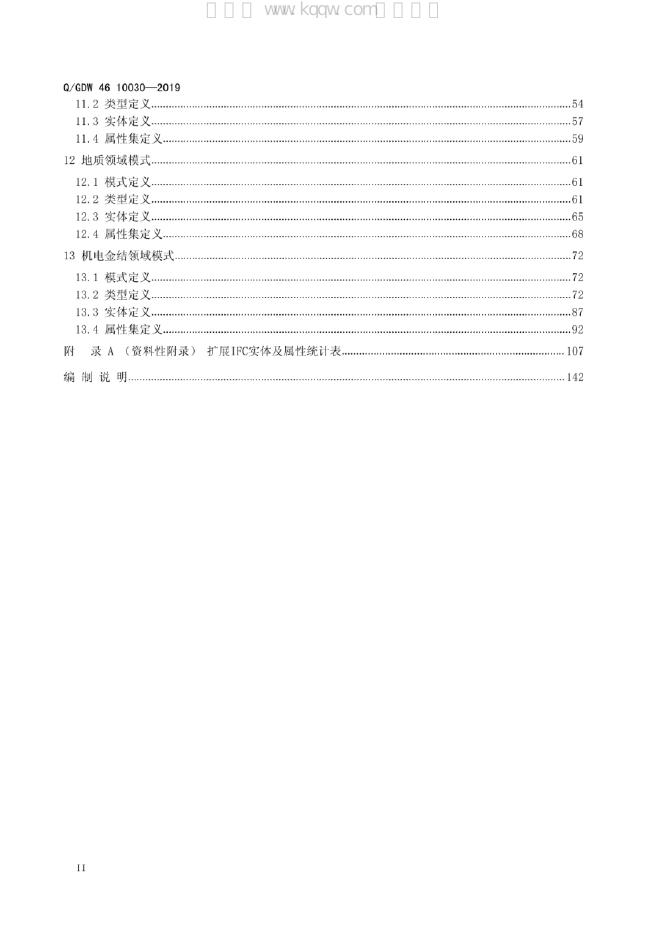Q/GDW 46-10030-2019 标准预览