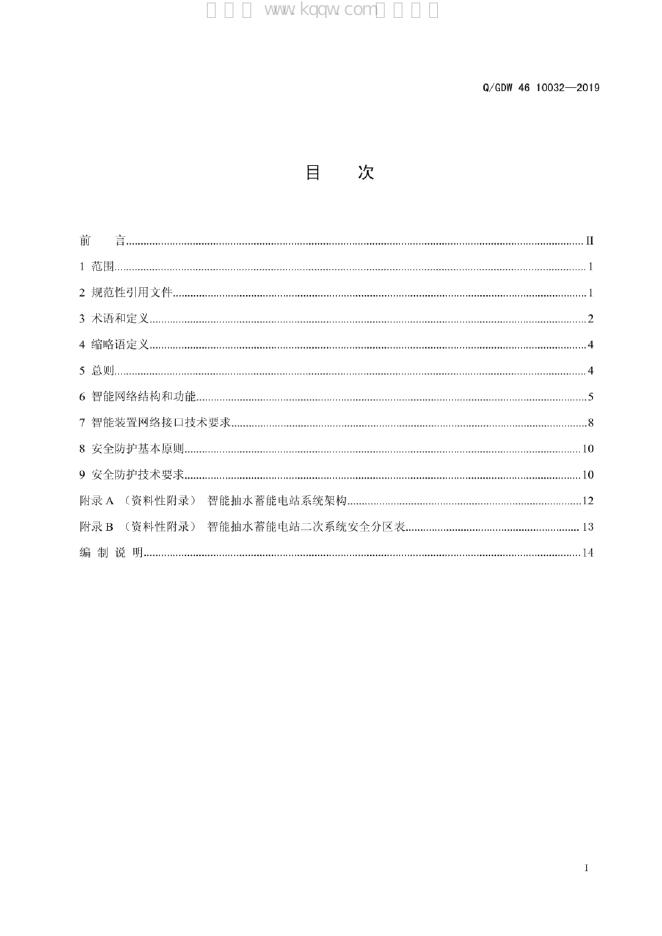 Q/GDW 46-10032-2019 标准预览