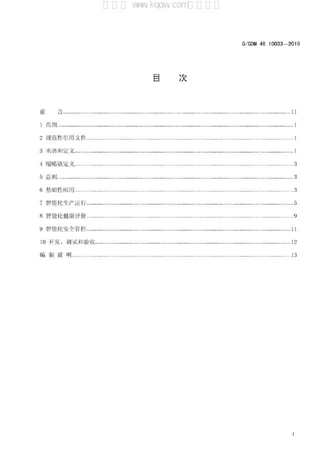 Q/GDW 46-10033-2019 标准预览