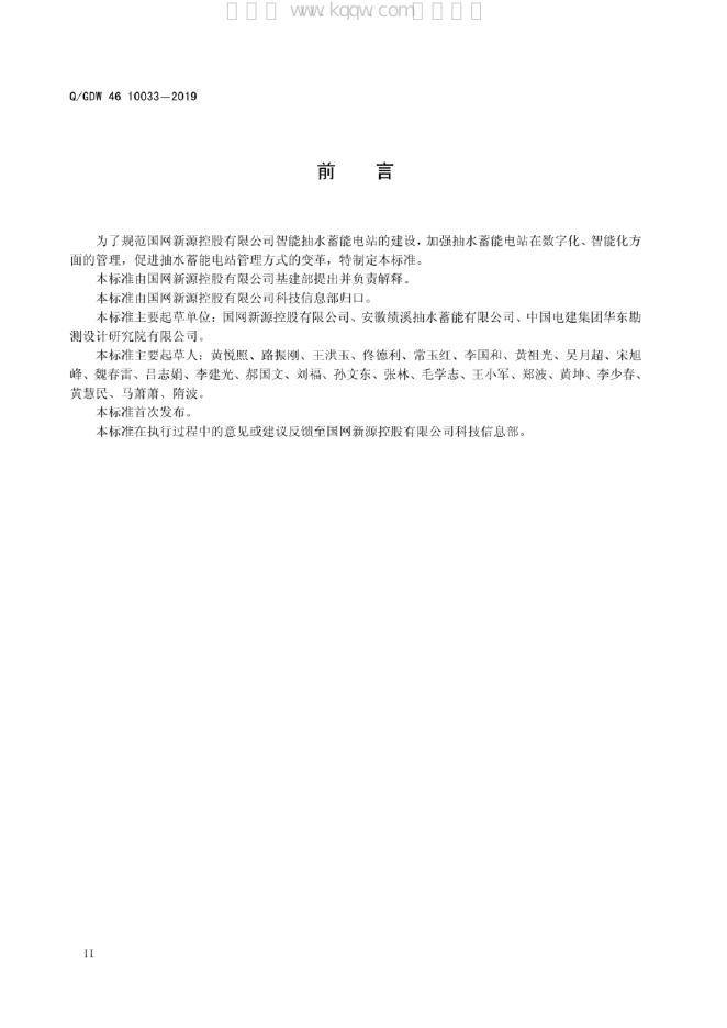 Q/GDW 46-10033-2019 标准预览