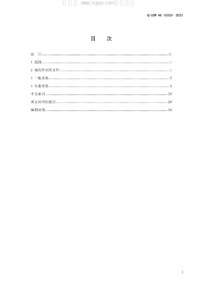 Q/GDW 46-10050-2021 标准预览
