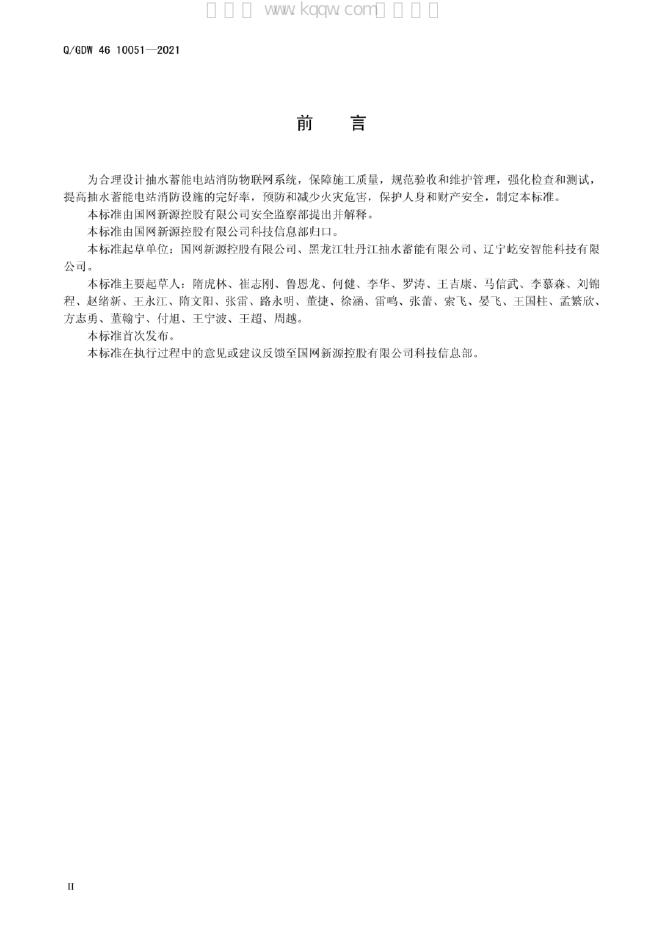 Q/GDW 46-10051-2021 标准预览