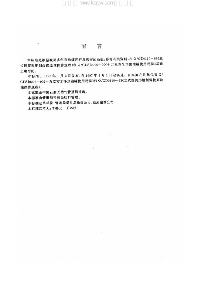 Q/GD 0028-1997 标准预览