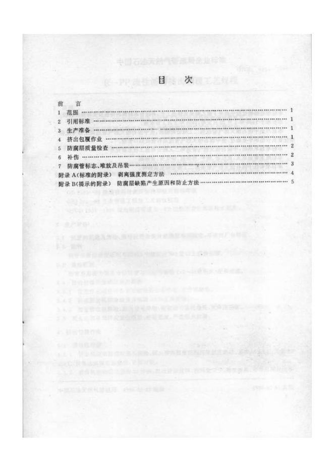 Q/GD 0194-1996 标准预览