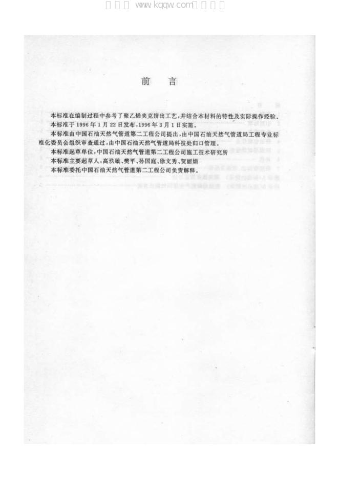 Q/GD 0194-1996 标准预览