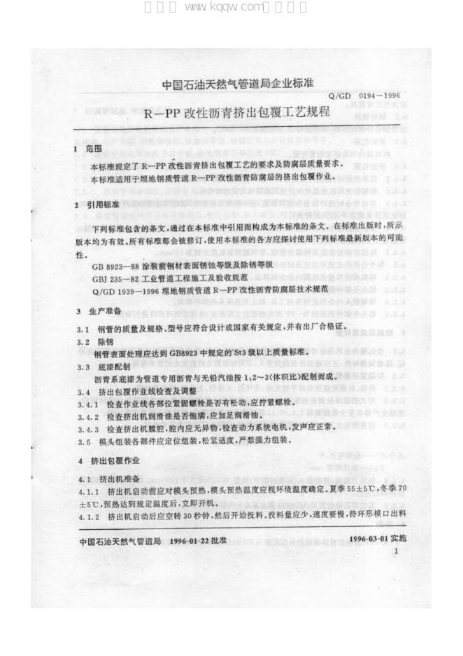 Q/GD 0194-1996 标准预览