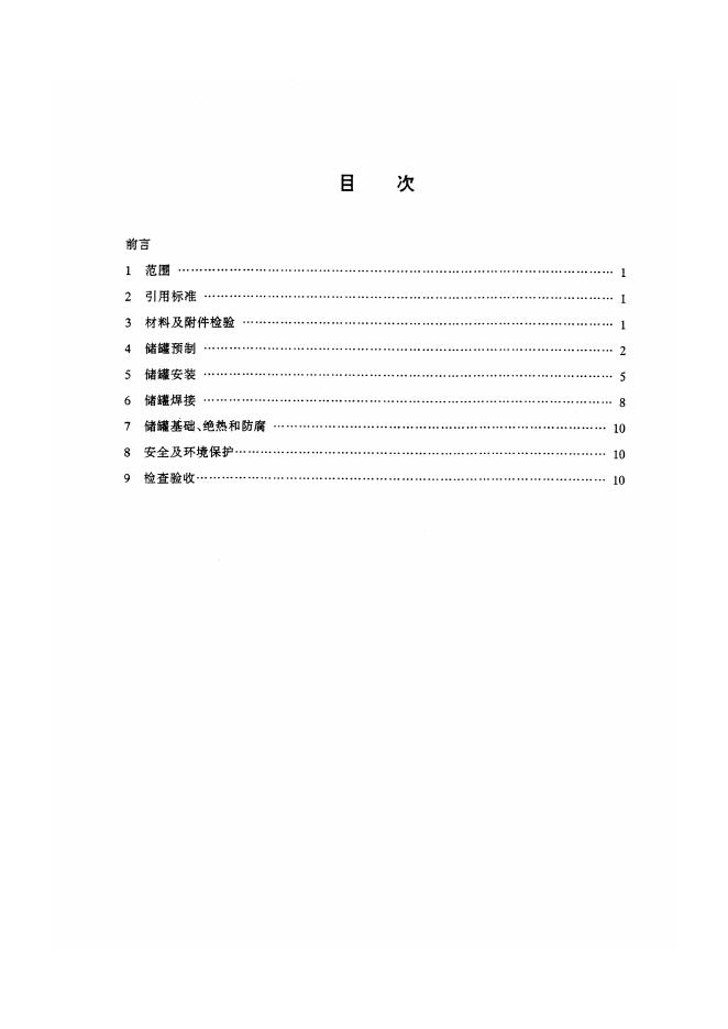 Q/GD 0219-1998 标准预览