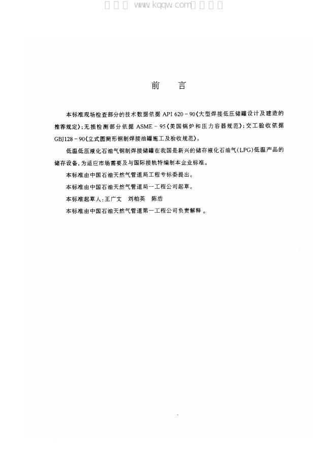 Q/GD 0219-1998 标准预览