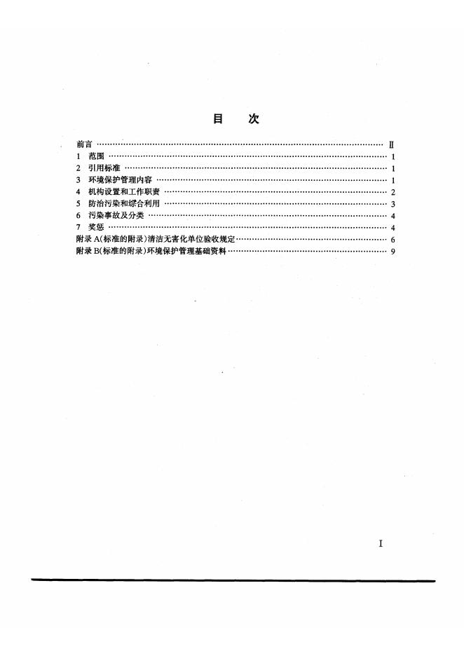 Q/GDG 0013-1999 标准预览