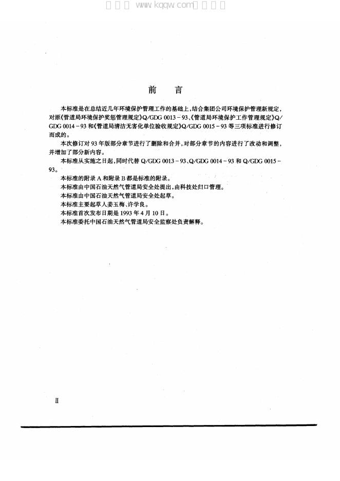 Q/GDG 0013-1999 标准预览