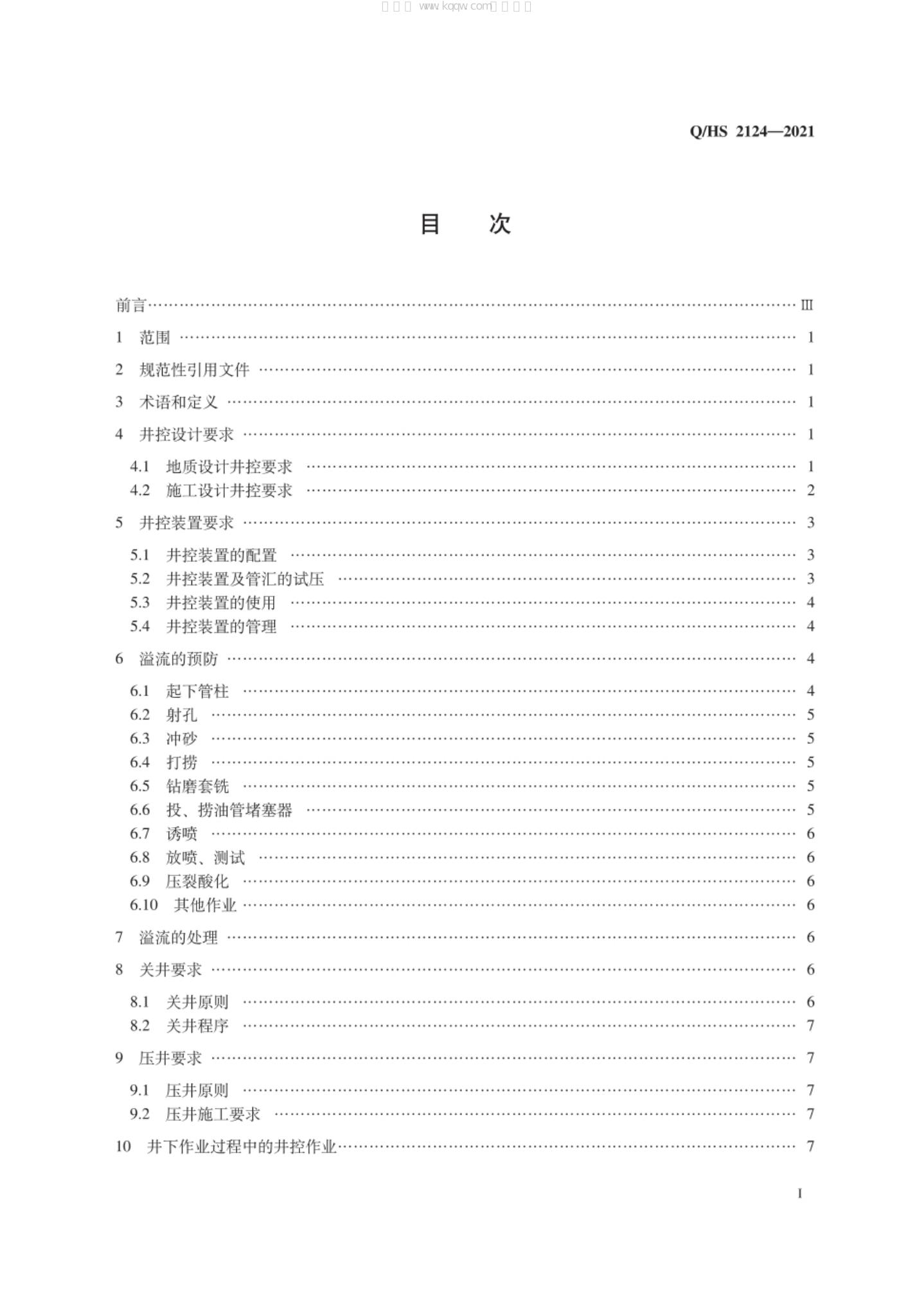 Q/HS 2124-2021 标准预览
