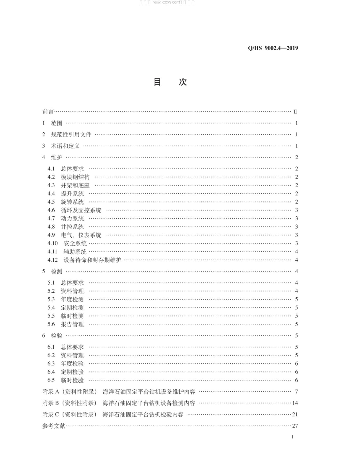 Q/HS 9002.4-2019 标准预览