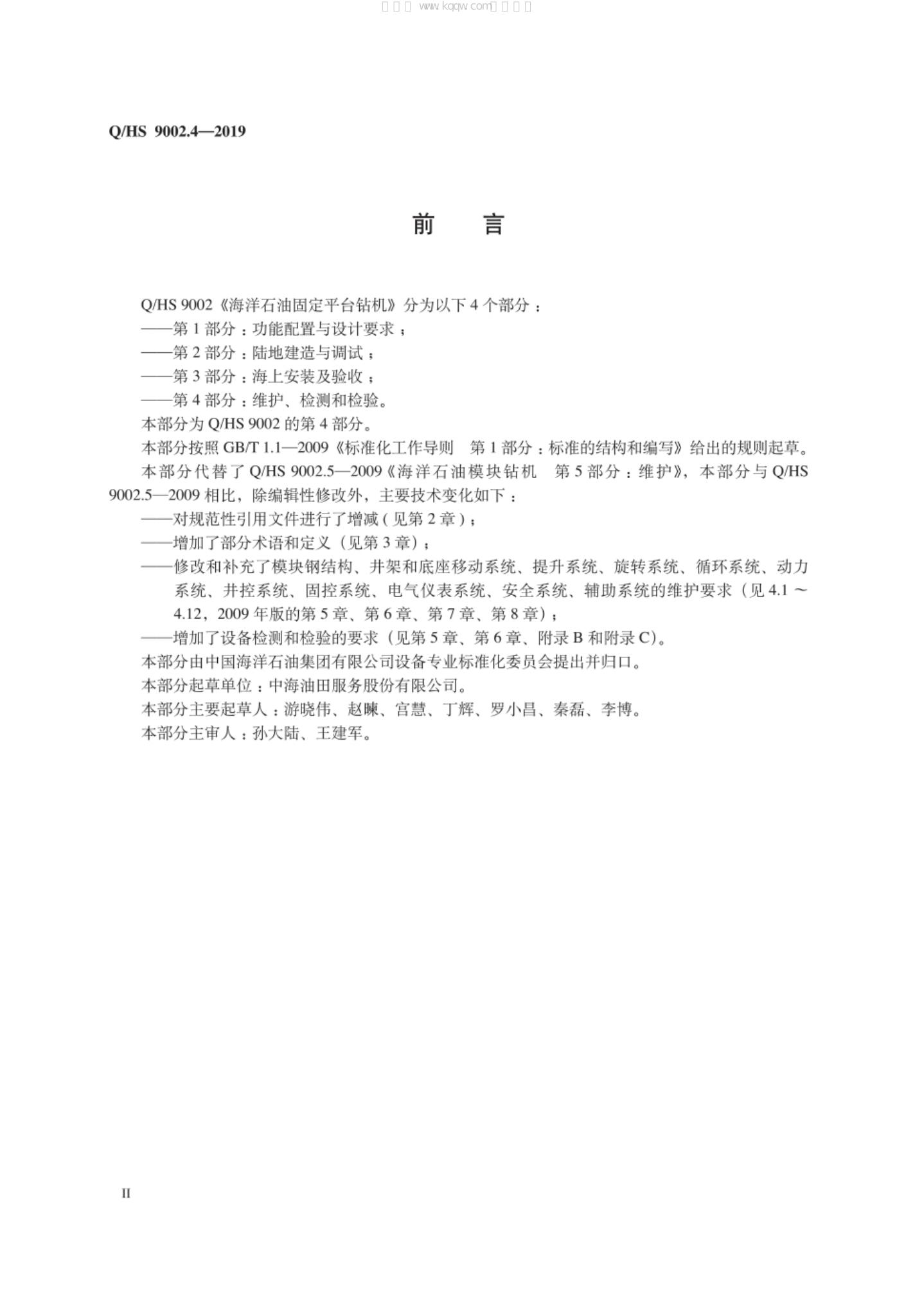 Q/HS 9002.4-2019 标准预览