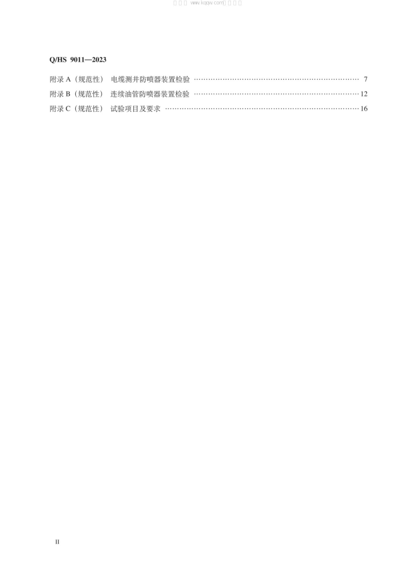 Q/HS 9011-2023 标准预览