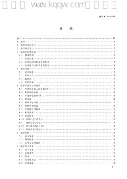 Q/CR 10-2023 标准预览