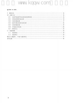 Q/CR 10-2023 标准预览
