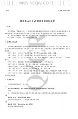 Q/CR 1016-2024 标准预览