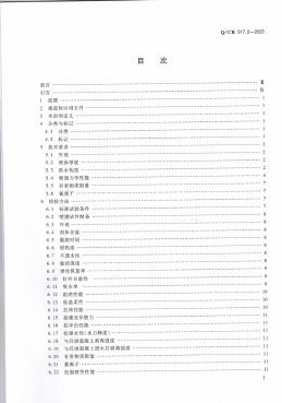 Q/CR 517.2-2023 标准预览