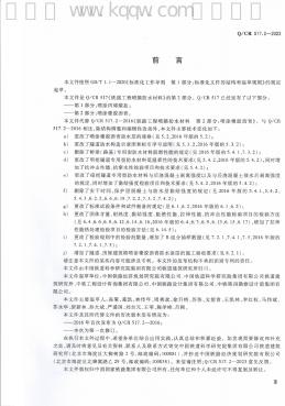 Q/CR 517.2-2023 标准预览