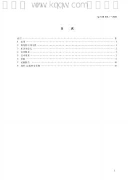 Q/CR 546.1-2022 标准预览