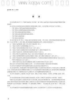 Q/CR 546.1-2022 标准预览