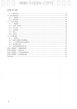 Q/CR 624-2023 标准预览