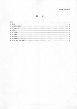 Q/CR 794-2020 标准预览