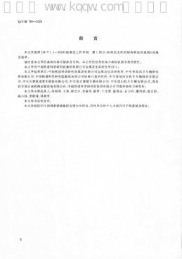 Q/CR 794-2020 标准预览