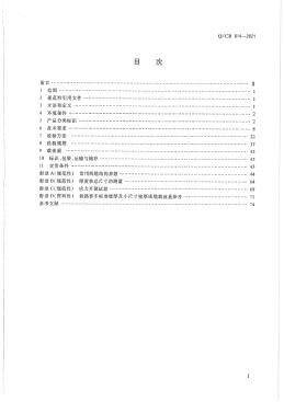 Q/CR 814-2021 标准预览