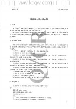 Q/CR 814-2021 标准预览