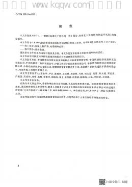 Q/CR 869.2-2022 标准预览