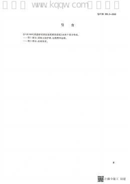 Q/CR 869.2-2022 标准预览
