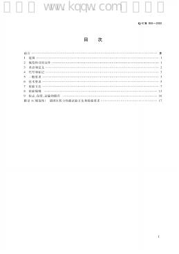 Q/CR 905-2022 标准预览
