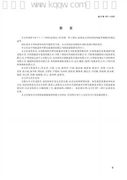 Q/CR 907-2022 标准预览