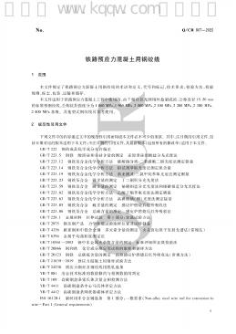 Q/CR 907-2022 标准预览