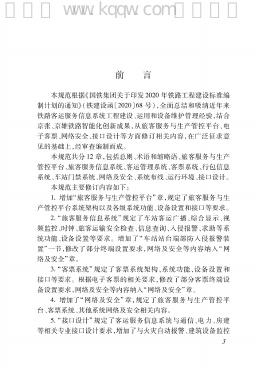 Q/CR 9140-2023 标准预览