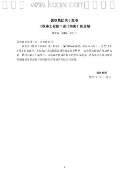 Q/CR 9160-2022 标准预览