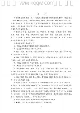 Q/CR 9160-2022 标准预览