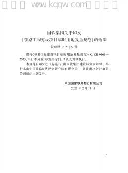 Q/CR 9161-2023 标准预览
