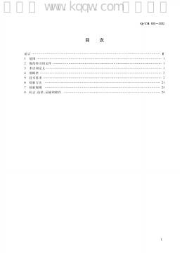 Q/CR 920-2022 标准预览
