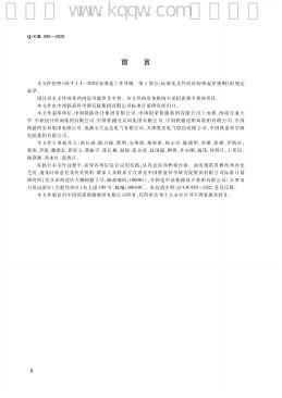 Q/CR 920-2022 标准预览